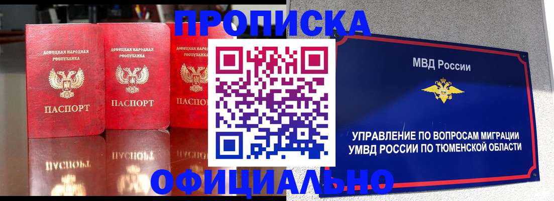временная прописка в Новошахтинске