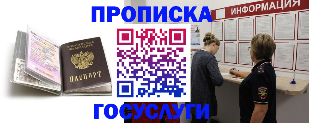 временная регистрация надежно в Новошахтинске
