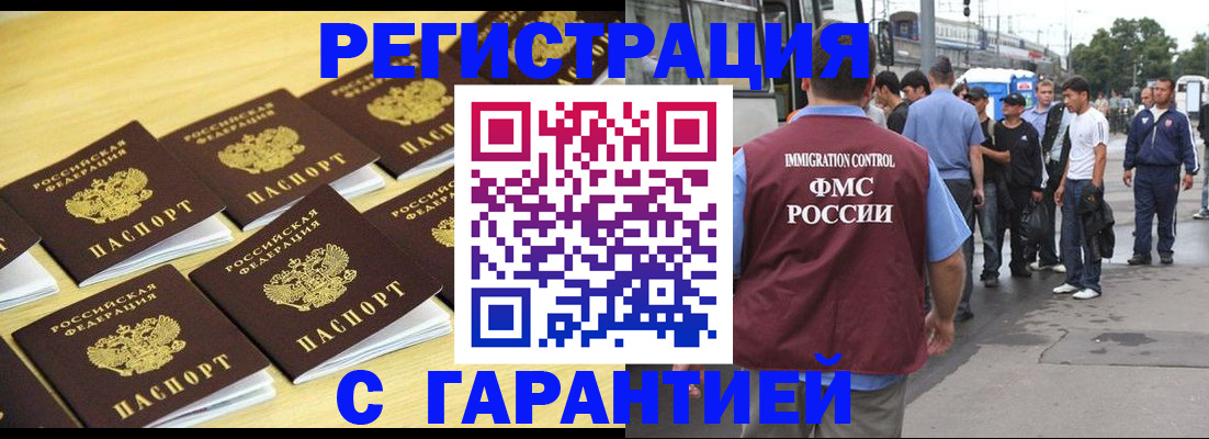 прописка для работы в Новошахтинске