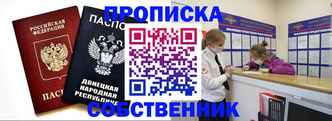 где прописаться в Новошахтинске