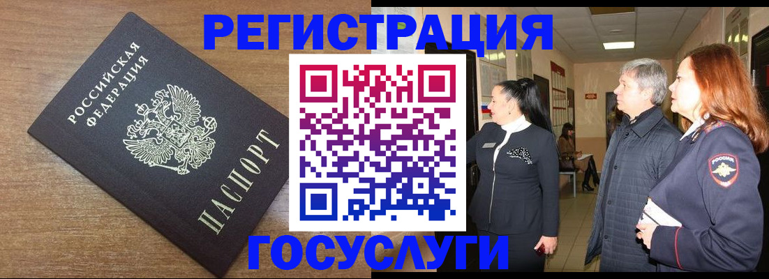 миграционный учет в Новошахтинске