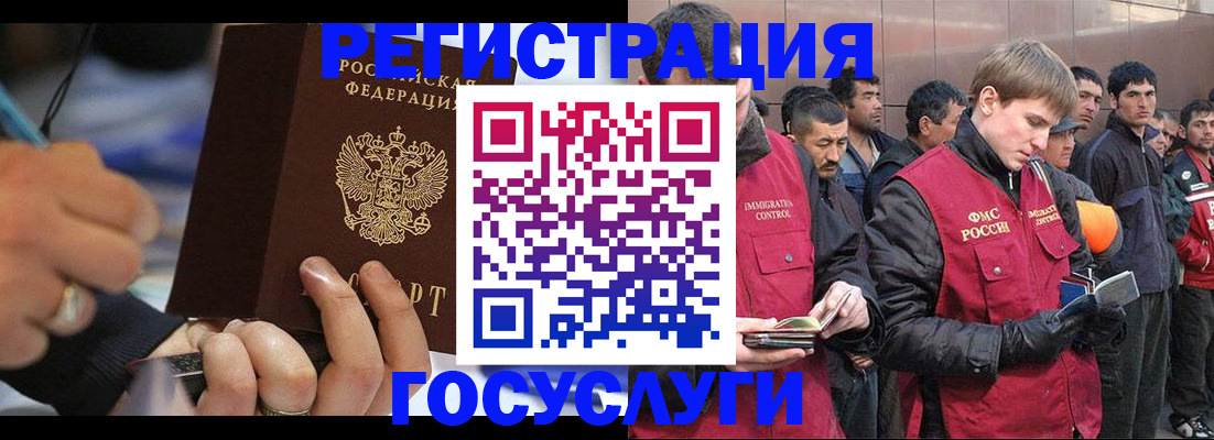 временная регистрация госуслуги в Новошахтинске