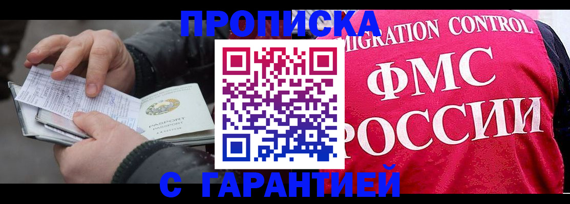 миграционный учет в Новошахтинске