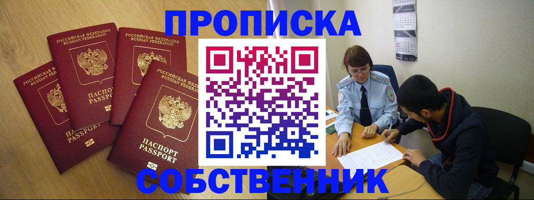 временная регистрация надежно в Новошахтинске